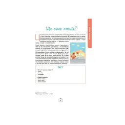 Дитячий набір карток "Що я відчуваю?" НЕ1688003У 59 карток - мініатюра 3