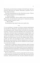 Пісня Ахілла - Медлін Міллер - мініатюра 23