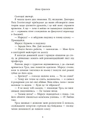 Мова драконів - мініатюра 4