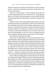 Драйв. Дивовижна правда про те, що нас мотивує - мініатюра 5