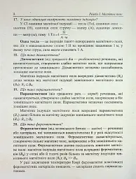 Фізичний тренажер. Запитання, відповіді, зразки розв'язання задач. 9 клас - Ольга Федчишин - мініатюра 8