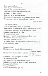 Вірші з війни - Борис Гуменюк - мініатюра 11