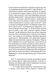 Історія Римської держави після Марка Аврелія - Геродіан - мініатюра 11