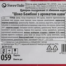 Цукерки глазуровані SweeTale Шоко Бамбоні зі збивним корпусом з ароматом кави 2.5 кг - мініатюра 5