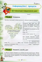 Інформатика 5 клас. Робочий зошит - мініатюра 2