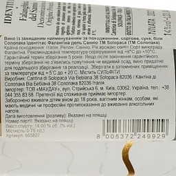 Вино Solopaca Identitas Falanghina Del Sannio біле сухе 0.75 л - мініатюра 3