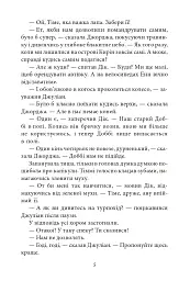 Славетна п'ятірка. Книга 5. П'ятеро шукачів пригод у фургонах - Інід Блайтон - мініатюра 6