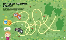 Книга Ранок Роботи. Пізнавальні активіті (N1270005У) - мініатюра 3