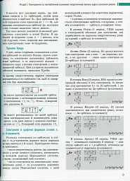 Хімія. Профільний рівень. Підручник для 11 класу - Олексій Григорович - миниатюра 6