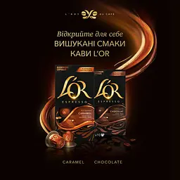 Кава мелена L'OR Espresso Caramel 100% Арабіка в капсулах 10 шт. 52 г - мініатюра 6