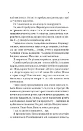 Варвари крижаної планети - Рубі Діксон - мініатюра 4
