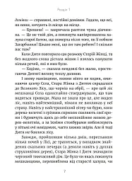 Дочка чарівниць - Дорота Тераковська - мініатюра 5