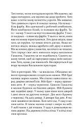 ПОЗАДУ ВОКЗАЛУ - Арно Каменіш - мініатюра 5