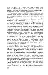 Примарне щастя - Ніна Фіалко - мініатюра 7