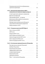 Настільна книга бережливого підприємця. Як упроваджувати інновації за допомогою MVP та швидкого зворотного зв’язку - Ден Олсен - мініатюра 4