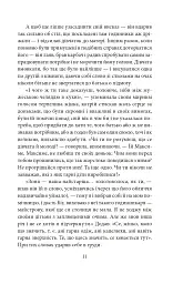 Апостол черні - Ольга Кобилянська - мініатюра 12