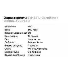 Жироспалювач MST L-Carnitine + Amino, 300 г Лімончело - мініатюра 2