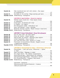 Німецька мова. 8 клас. Підручник - мініатюра 3