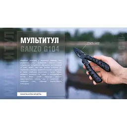 Мультитул Ganzo G104 S чорний (G104S-B) - мініатюра 4