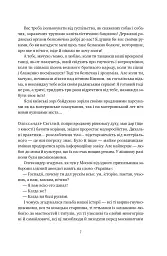 Травам не можна помирати - Степан Процюк - мініатюра 6