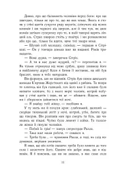 Саксонські хроніки. Книга 4. Пісня меча - мініатюра 4