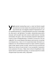 Чому нам погано, коли все нібито добре - мініатюра 3