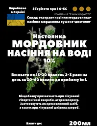 Водна настоянка на насінні мордовника 200 мл - мініатюра 3