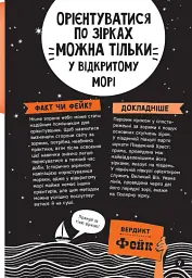Факт чи фейк? Правдиві історії про мистецтво виживання - Аннабель Сейвері - мініатюра 8
