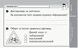 Я досліджую світ. 2 клас. Відривні картки до підручника Тетяни Гільберг, Світлани Тарнавської, Ніни Павич. Експрес-перевірка - Антоніна Назаренко - мініатюра 4