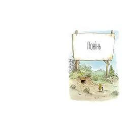 Книга Мануель і Діді. Велика книга маленьких мишачих пригод. Книга 1 - Ервін Мозер Видавництво Старого Лева (9786176791164) - мініатюра 4