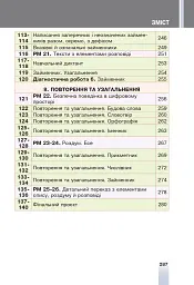 Українська мова. 6 клас - Тарас Ткачук - мініатюра 16