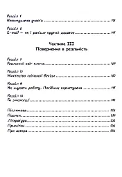 Нетворкінг для інтровертів: як заводити знайомства тим, хто ненавидить це робити - мініатюра 5