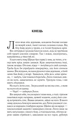 Книга КСД На лезі клинка. Книга КСД 1/ Джо Аберкромбі. Серія - Перший закон українською kni0004594 - мініатюра 5