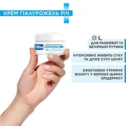 Крем для обличчя Mixa Hydrating для дуже сухої чутливої шкіри 50 мл (D3337700) - мініатюра 4