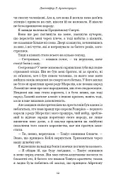 Плоть і вогонь. Книга 1. Тінь у жариві - мініатюра 9