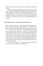 Птах і Фікус. Смертельна відпустка - Юрій Луценко - мініатюра 10