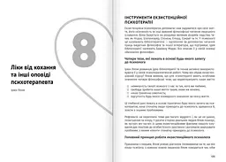 Мистецтво бути удвох. Збірник самарі + Аудіокнижка - мініатюра 10