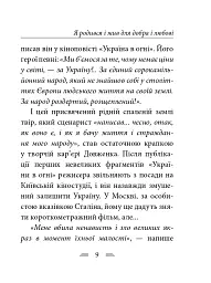 Я родився і жив для добра і любові - Олександр Довженко - мініатюра 10