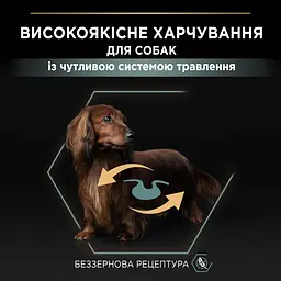 Сухий беззерновий корм для дорослих собак малих порід з чутливим травленням Purina Pro Plan Small&Mini 1+ Sensitive Digestion з індичкою 2.5 кг - мініатюра 6