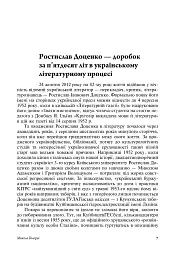 Критика. Літературознавство. Вибране - мініатюра 7