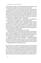 Біологія материнства. Сучасна наука про древній материнський інстинкт - Ебіґейл Такер - мініатюра 7