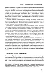 Антикрихкість. Про (не)вразливе у реальному житті - мініатюра 13