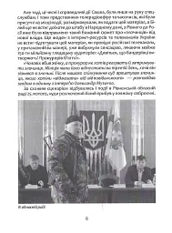 Сашко Білий: життя, мов спалах - Олександр Намозов - мініатюра 7