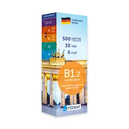 Картки для вивчення німецької мови. Німецька В1.2 (500). Середній рівень - English Student