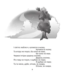 Круцю, круцю, журавлі... - Іван Франко (978-966-10-1230-0) - мініатюра 10