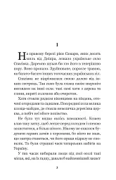 За сестрою - мініатюра 3