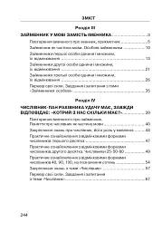 Цікава граматика для допитливого Гнатика. 4 клас. Частина 2 - мініатюра 7