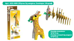 Збірна 3Д модель Eugy Зоопарк Жираф (XEG-009) - мініатюра 4