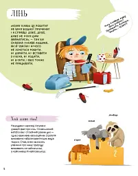 Наші характери - мініатюра 10