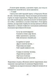 Меланхолійний бенкет осені - Максим Рильський - мініатюра 14